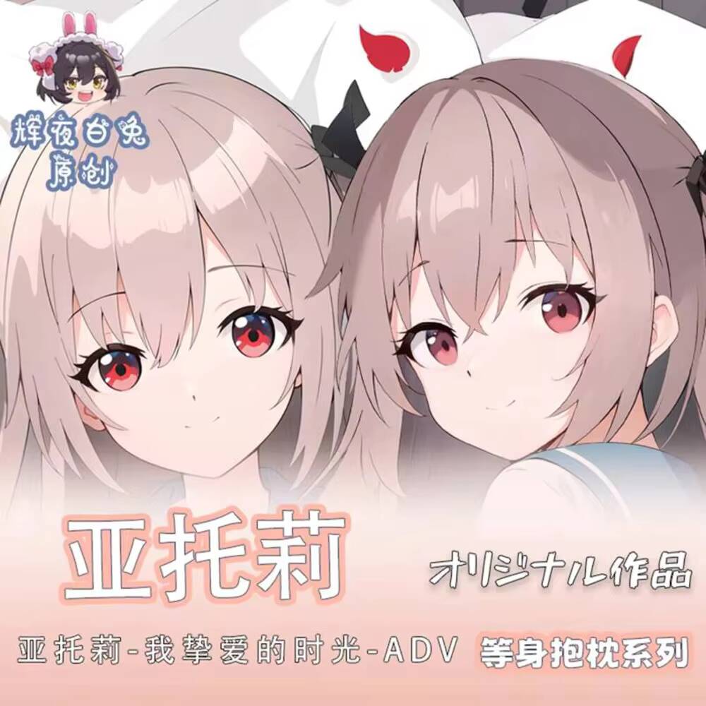 Body Pillow Cover - Original acce-mey death moments-atri anime cosplay