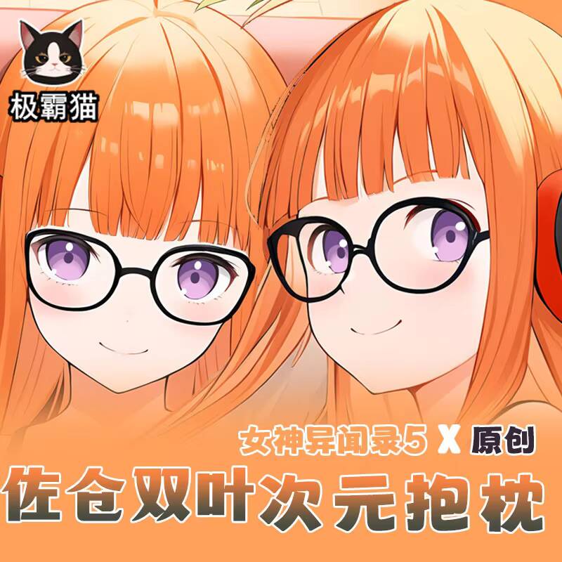 Body Pillow Cover - Persona 5 p5 anime futaba sakura